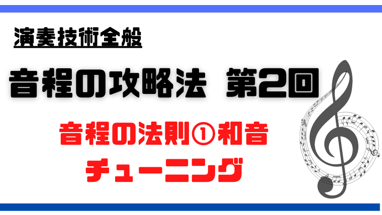 サックス 吹奏楽の音程の取り方 コツ 和音の取り方と演奏方法 バージェスのサックス塾